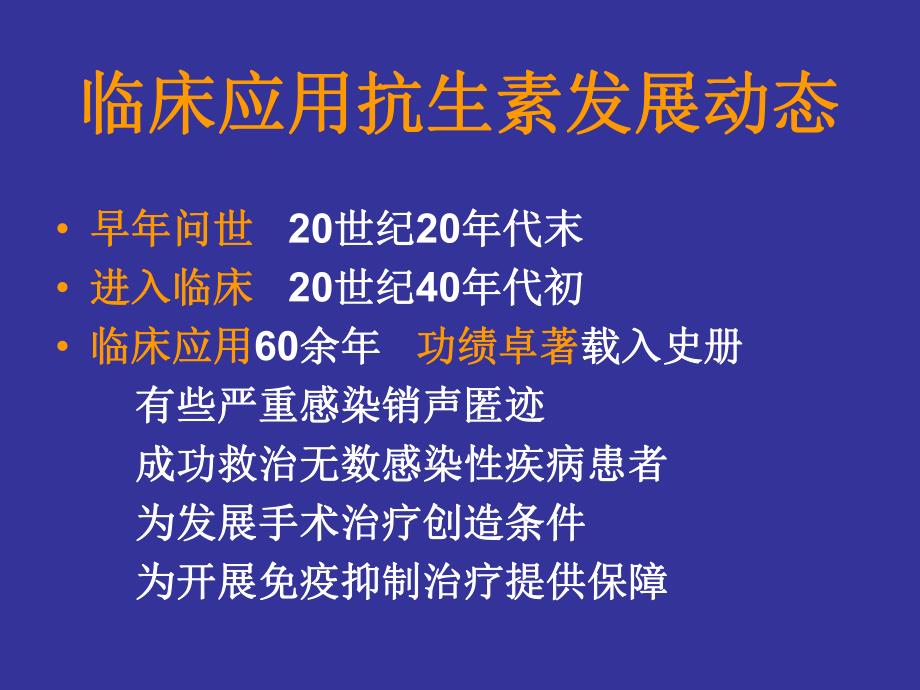 临床合理应用抗生素的原则要求.ppt.ppt_第3页