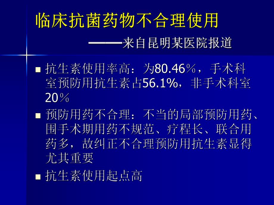 抗生素合理应用.ppt_第3页