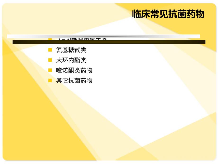 抗生素合理应用李虎.ppt_第2页