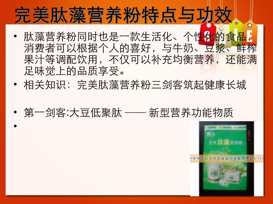 完美肽藻营养粉特点与功效.ppt_第3页