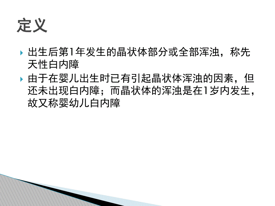 先天性白内障.ppt_第2页