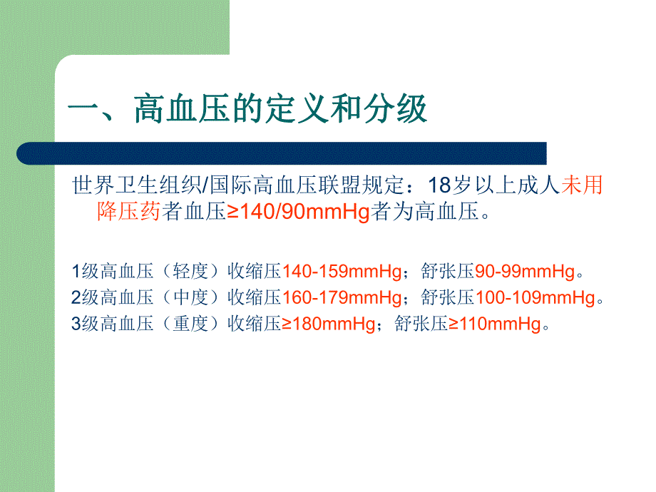 临床常用高血压药物小讲课.ppt_第3页