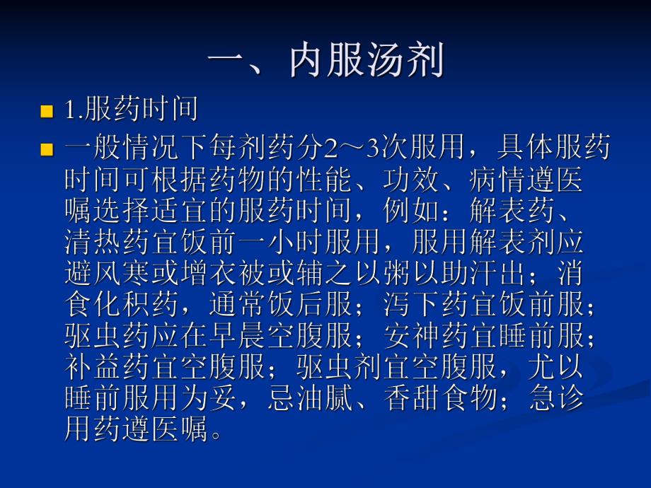 中药应用注意事项.ppt_第3页