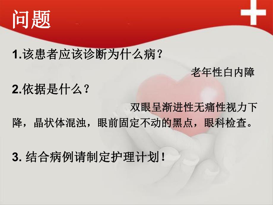 护理疾病查房白内障.ppt_第3页