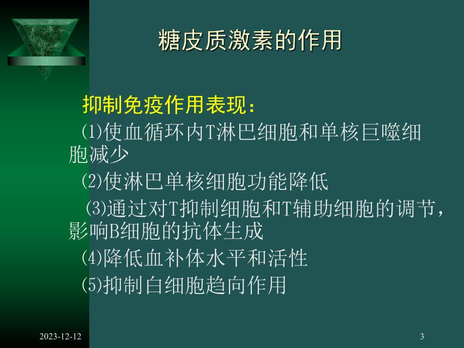 免疫抑制剂在肾小球疾病中的应用.ppt_第3页