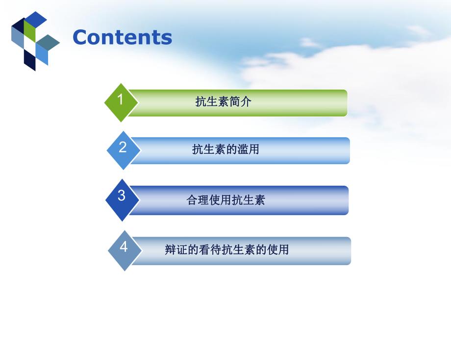 抗生素的滥用.ppt_第2页