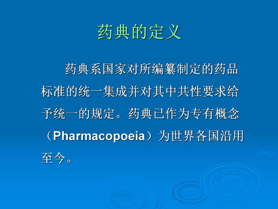 化学药品标准的研究和制定.ppt_第3页