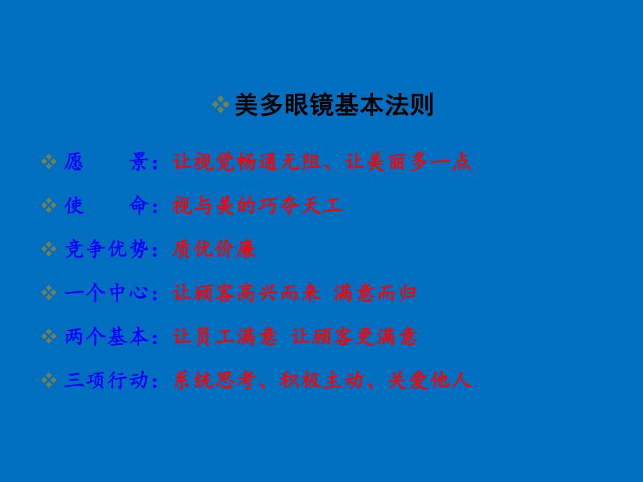 眼镜镜架的整形专业培训2.ppt_第3页