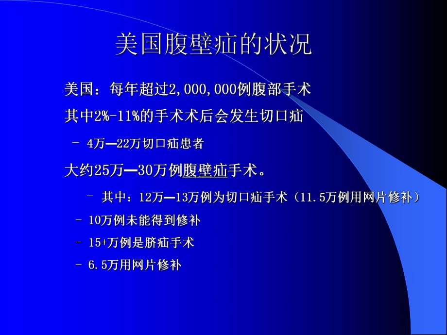 腹壁切口疝的治疗.ppt_第3页