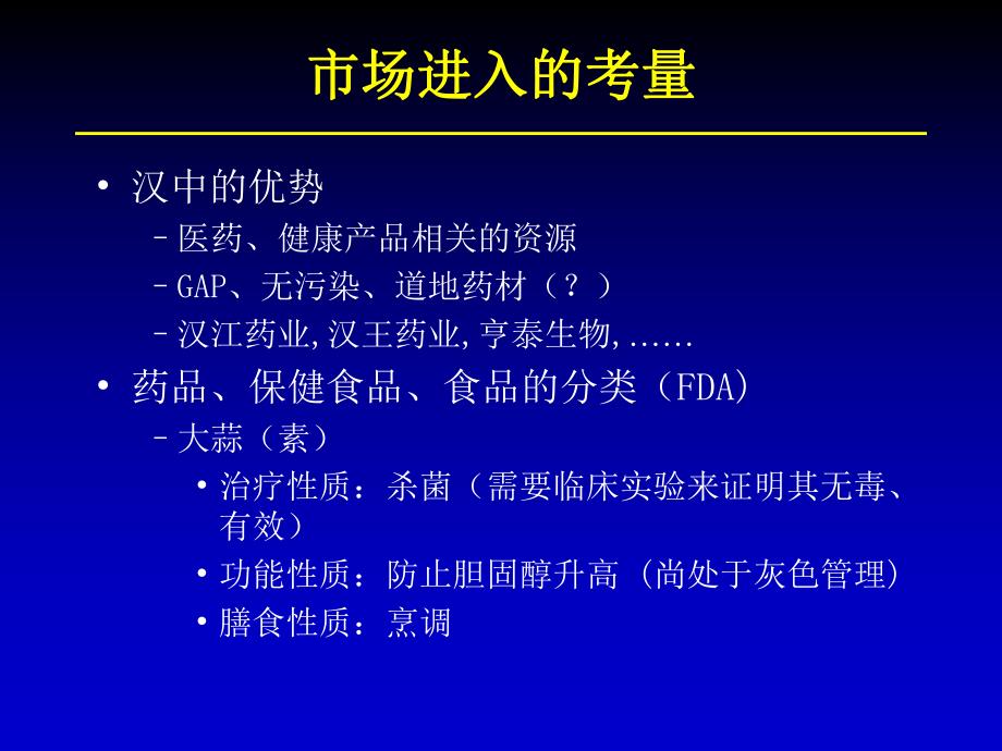 中药 国际市场化的探讨.ppt_第3页