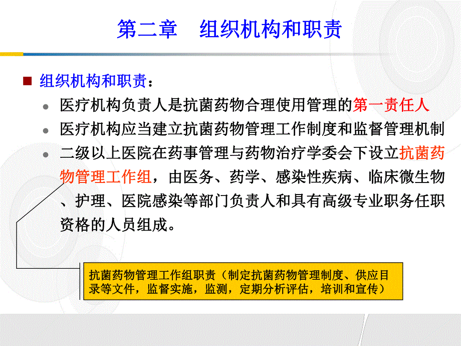 医院菌药物临床应用管理办法.ppt_第3页