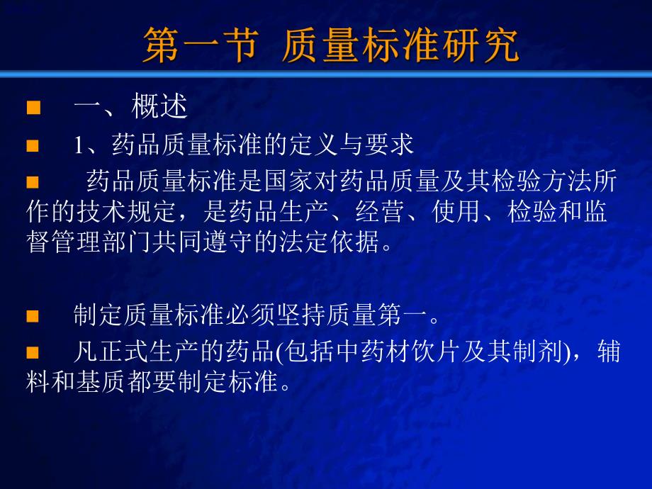 天然产物与新药开发.ppt_第3页