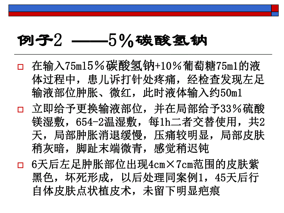 刺激性药物外渗的原因及处理.ppt_第3页