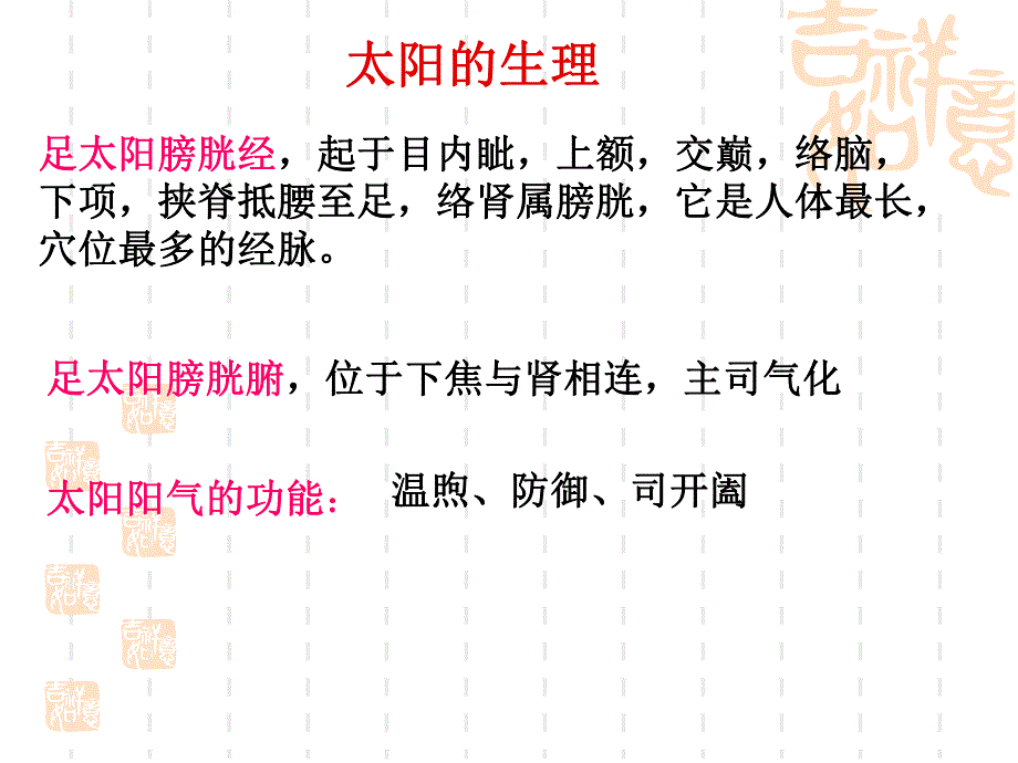 太阳病辨证论治.ppt_第3页