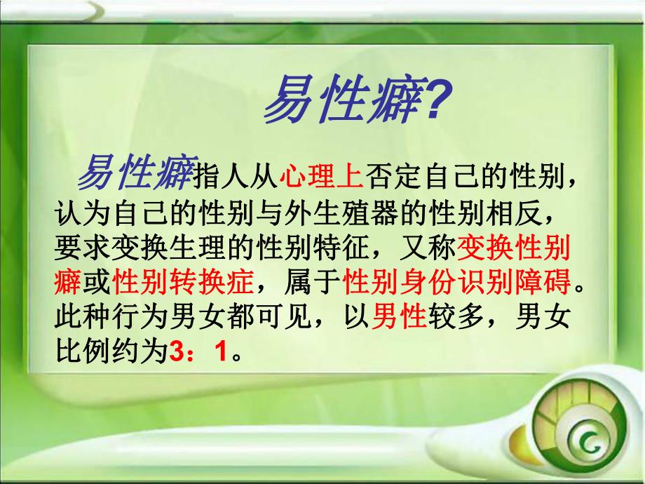 伦理课变性.ppt_第3页