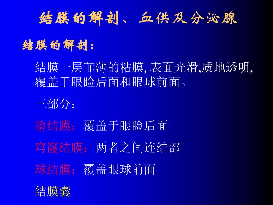 结膜病.ppt.ppt_第2页