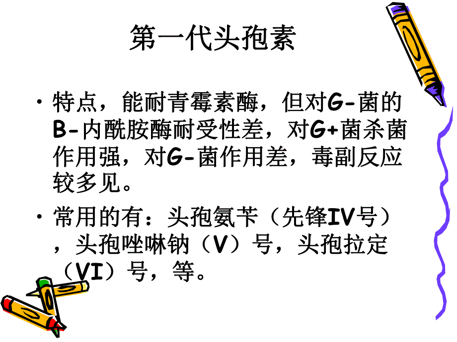 头孢类抗生素分类及皮试液的配制.ppt_第3页