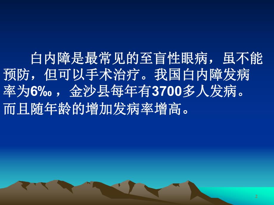 白内障病人的护理.ppt_第2页