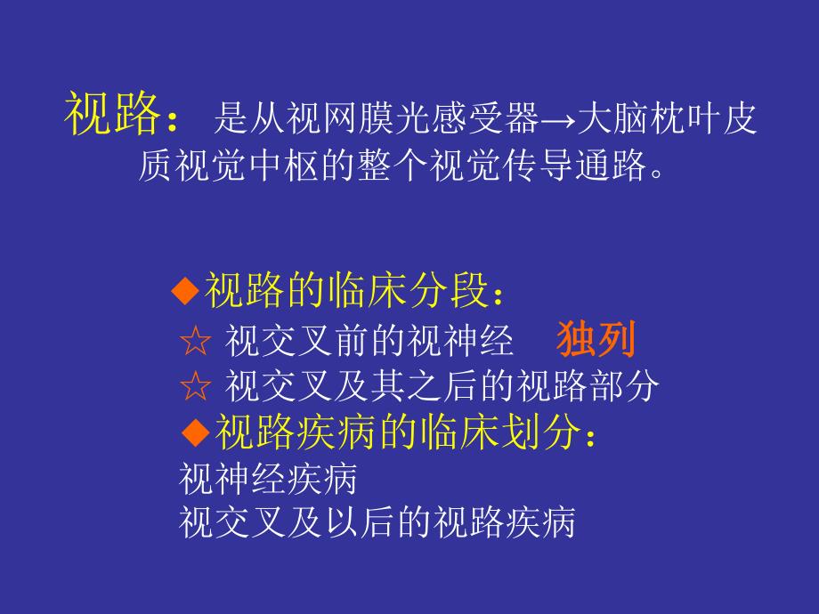 第十五章 视神经及.ppt.ppt_第3页