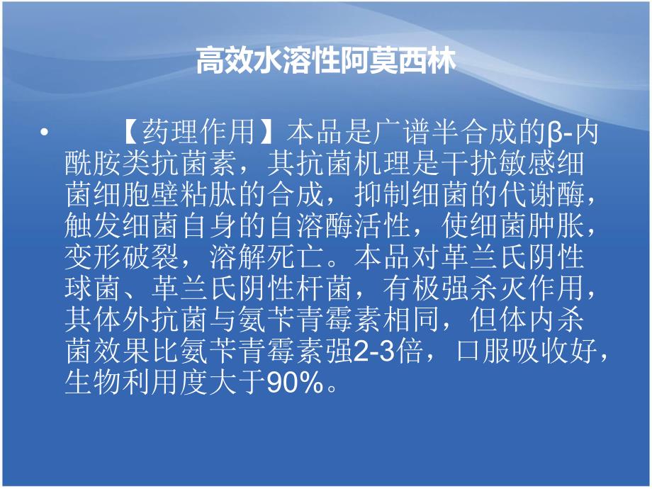 兽药高效水溶性阿莫西林原粉.ppt_第2页