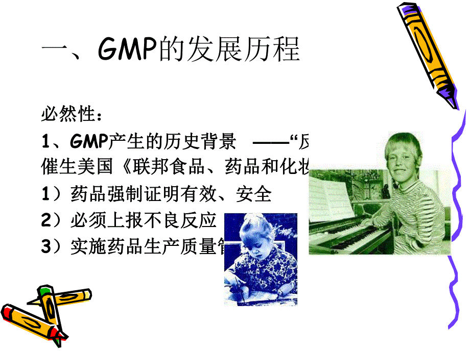 GMP 车间GMP Workgroup.ppt_第2页