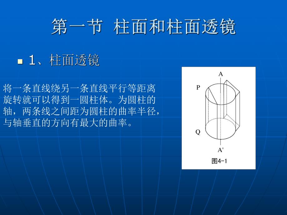 第三章矫正散光的透镜·.ppt_第2页