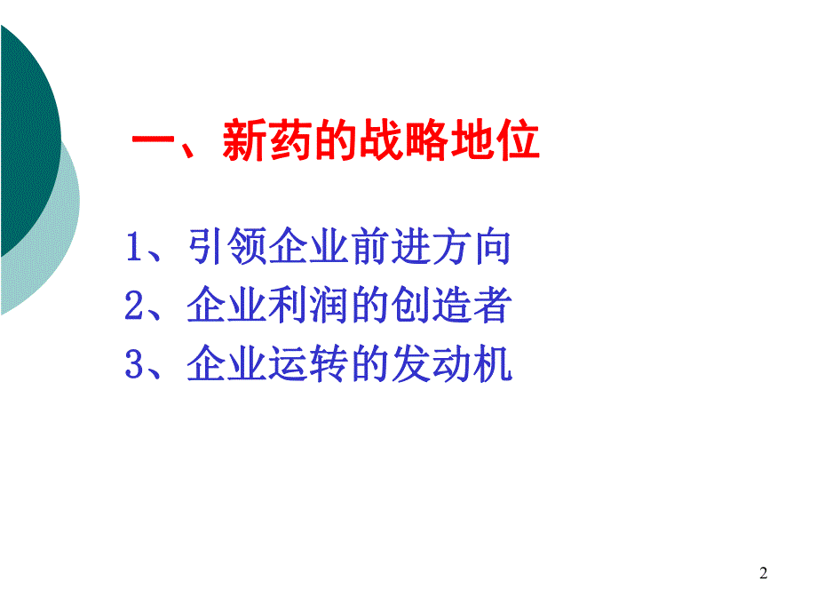 仿制药品研发指南.ppt.ppt_第2页