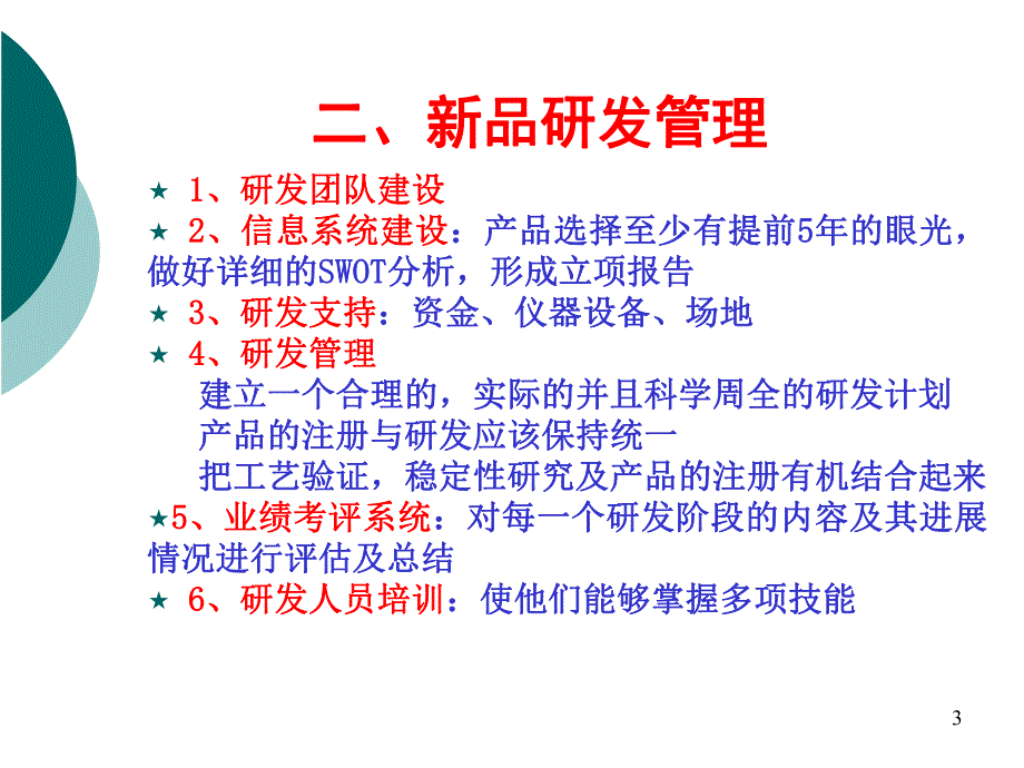 仿制药品研发指南.ppt.ppt_第3页