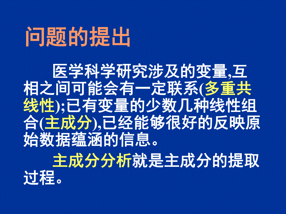 主成分分析.ppt_第2页