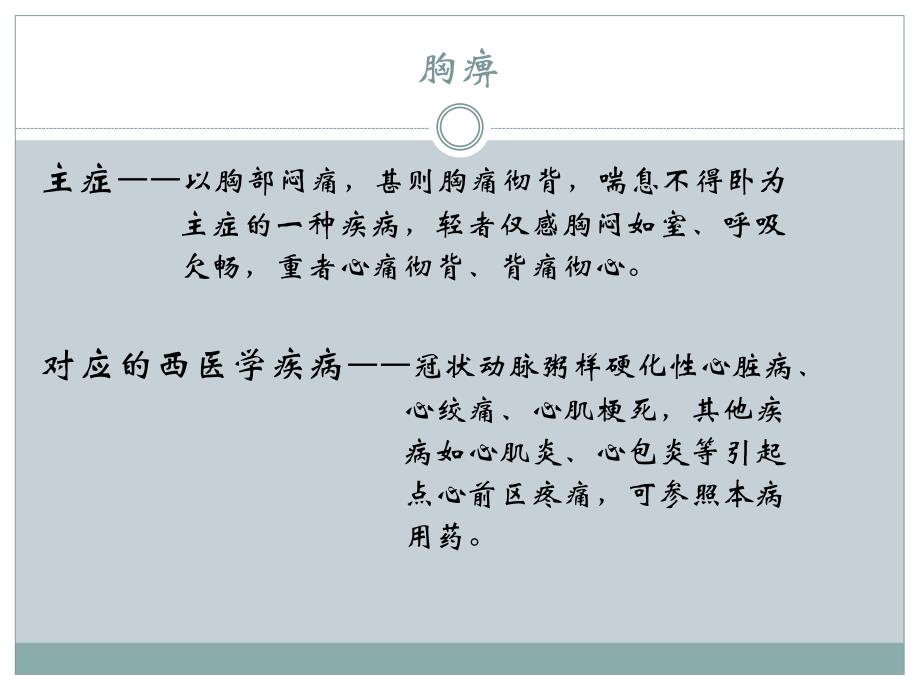 中成药合理应用.ppt_第3页