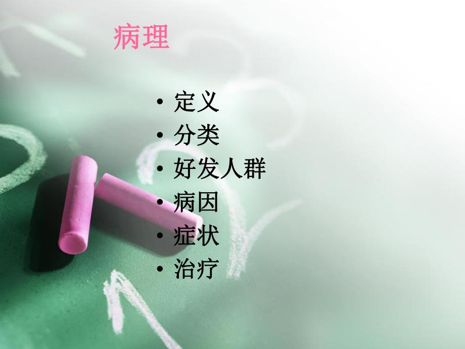 视网膜脱离的护理.ppt_第3页