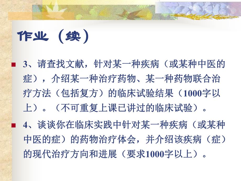 [精华]中药和中药打针剂的不良反应与公道用药.ppt_第3页