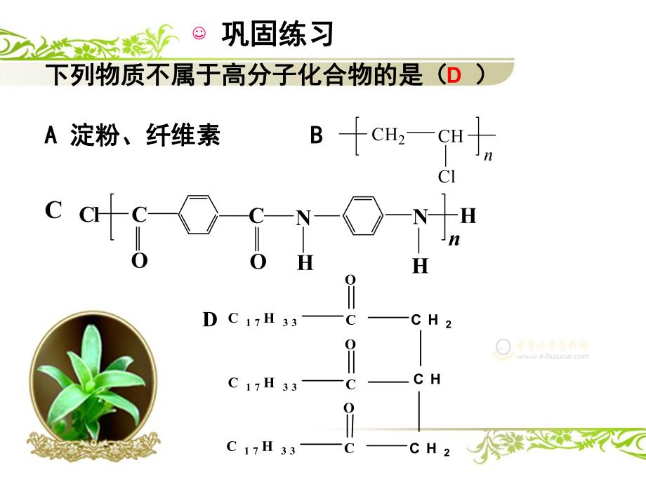 加成聚合反应.ppt_第3页