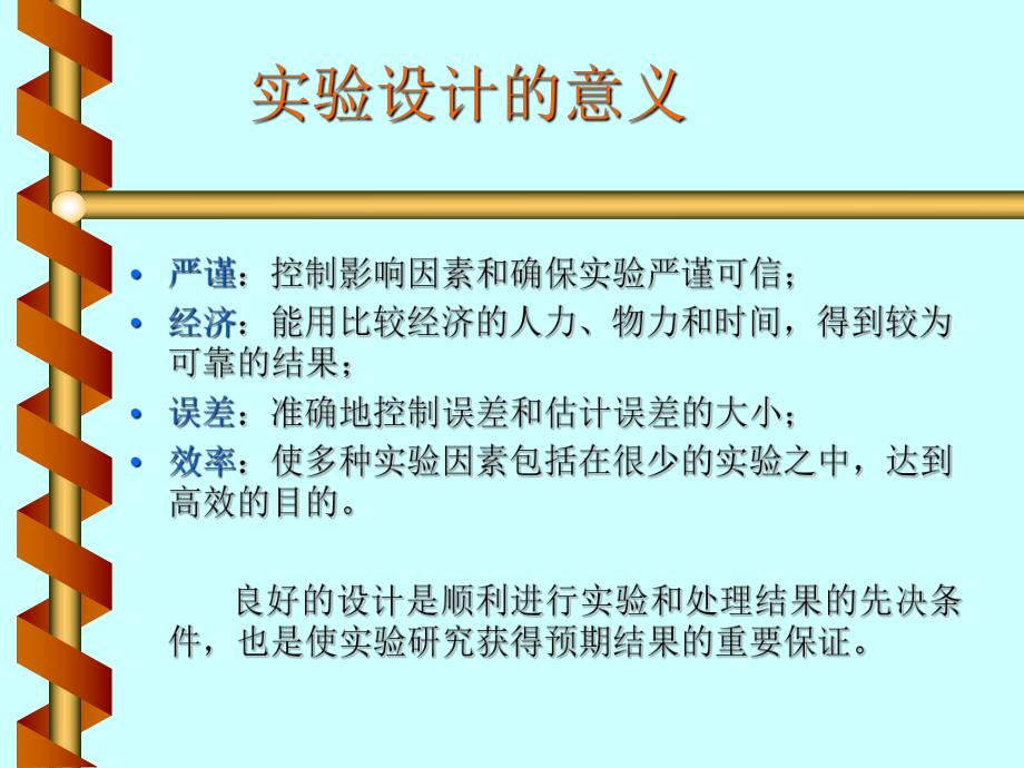 机能学实验设计与数据分析医学.ppt_第3页