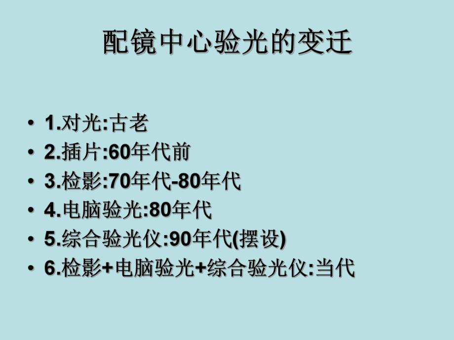 医学验光科学配镜(修改).ppt_第2页