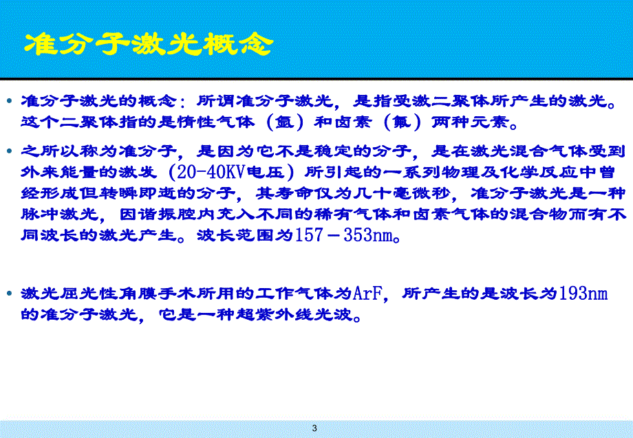 SBK矫治屈光参差.ppt_第3页