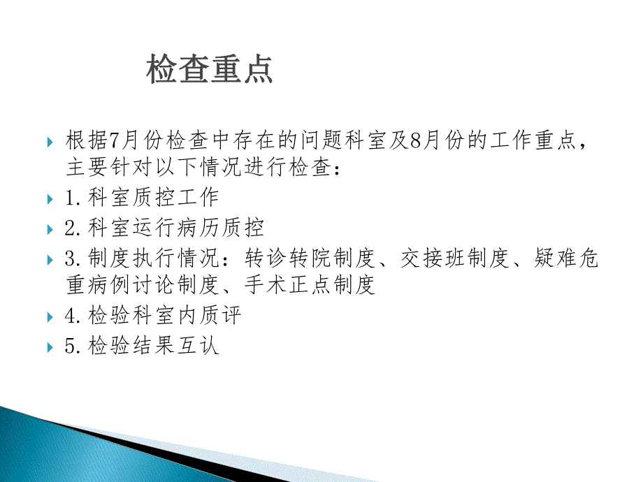 人民医院医务科质控科检查反馈.ppt_第2页