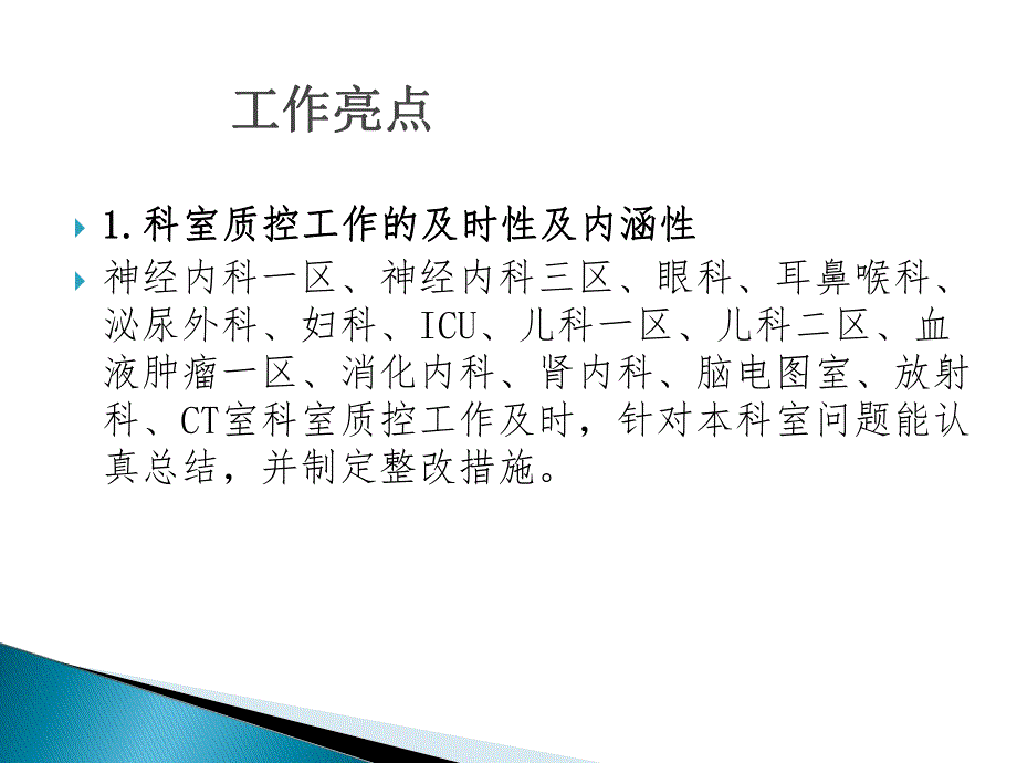 人民医院医务科质控科检查反馈.ppt_第3页