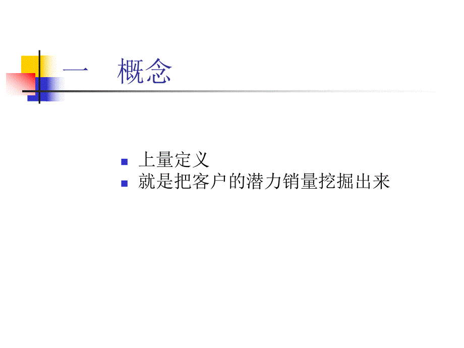 医院上量.ppt.ppt_第3页