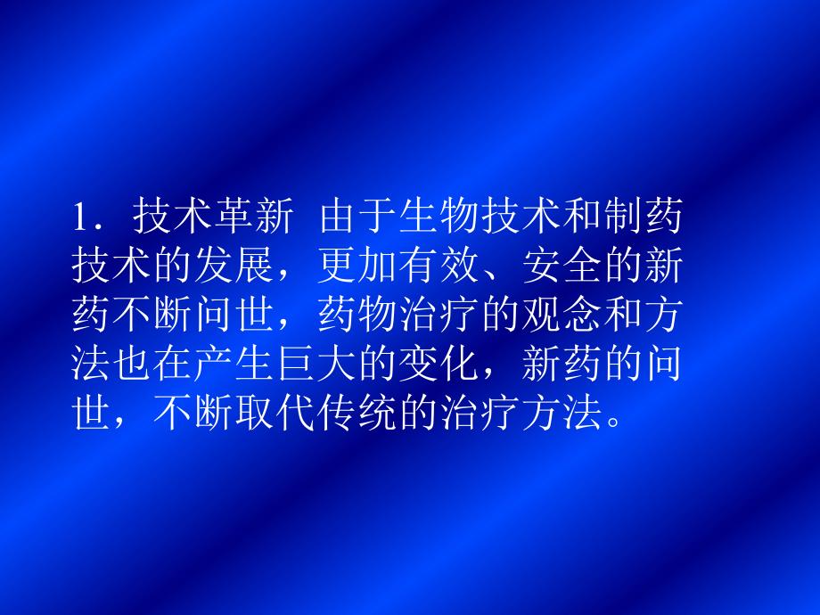 药物经济学原理.ppt_第3页