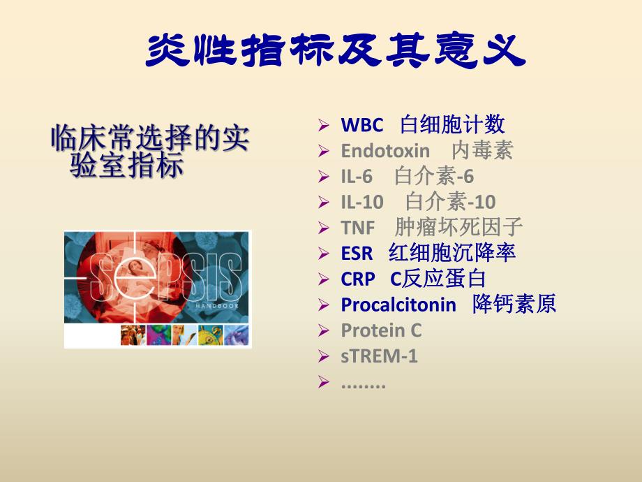 炎性指标及临床(药学)应用总结.ppt_第2页