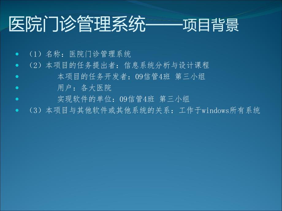 医院门诊管理系统 系统设计说明书1.ppt_第3页