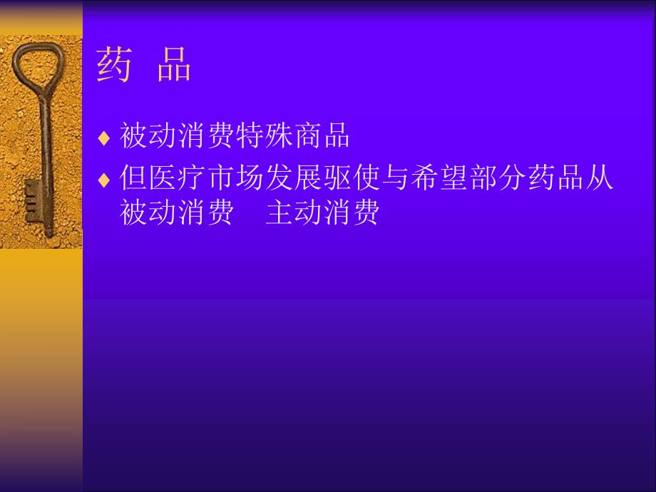 非处方药用药常识[精彩].ppt_第2页