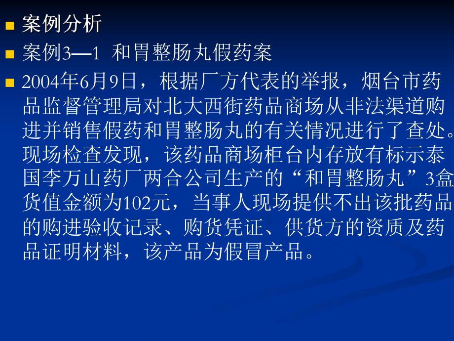 药品验收[精华].ppt_第2页