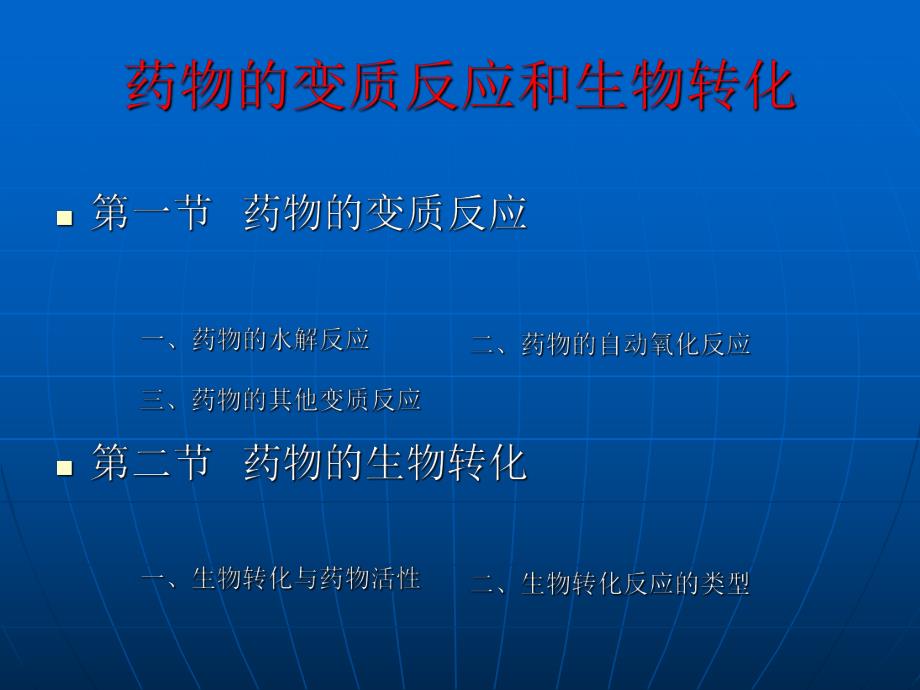 第二章药物的化学基础.ppt_第2页