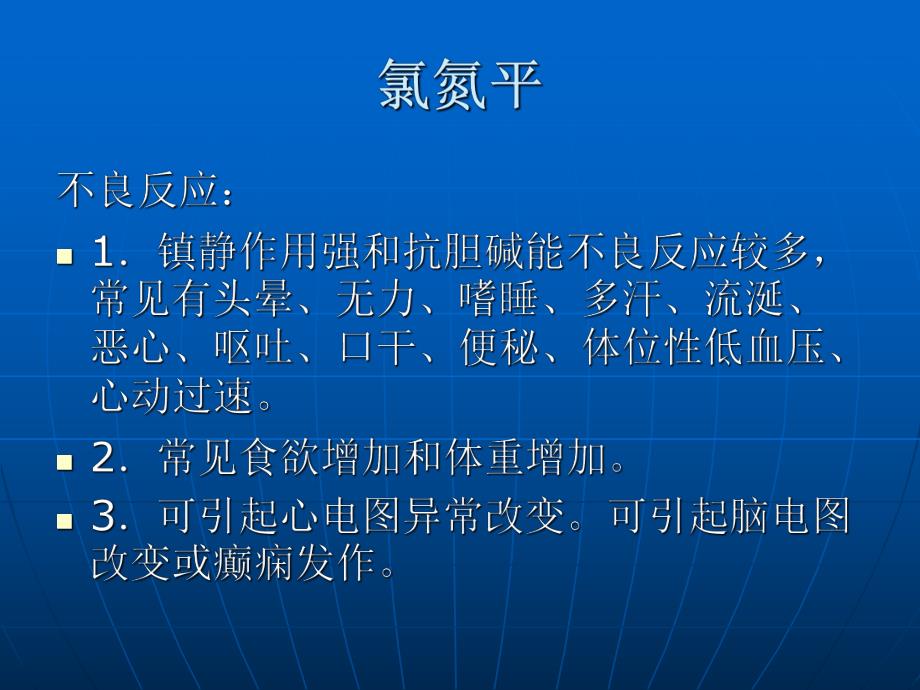 精神科常见药物不良反应2.ppt_第2页