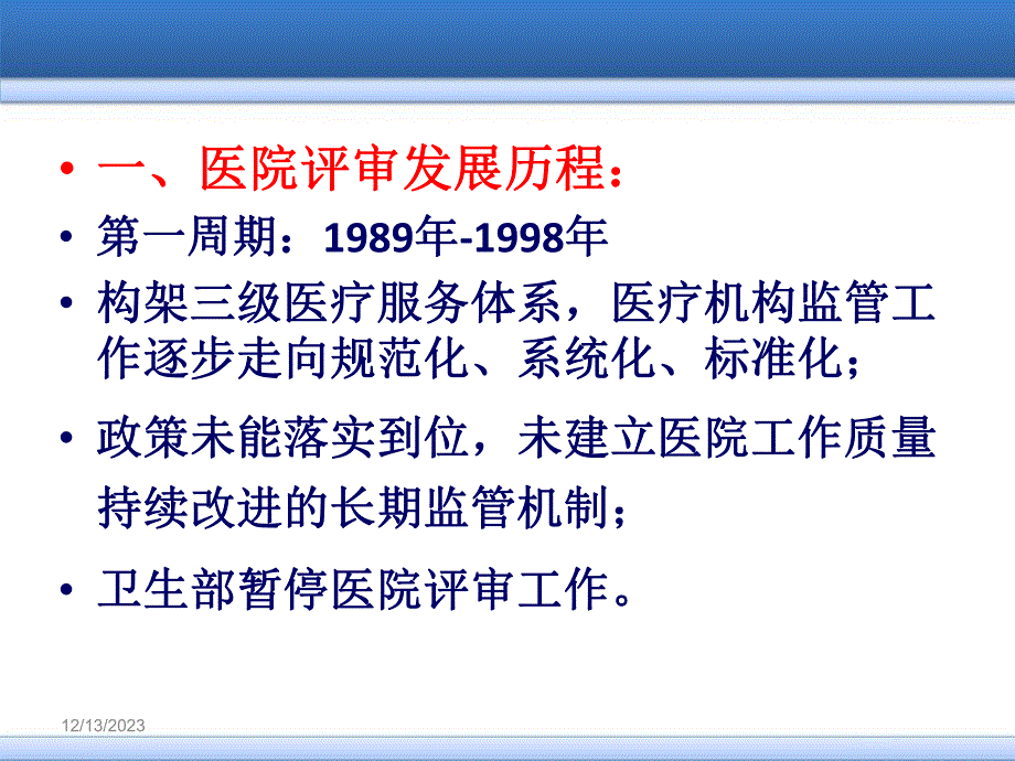 三级综合医院评审细则.ppt_第3页