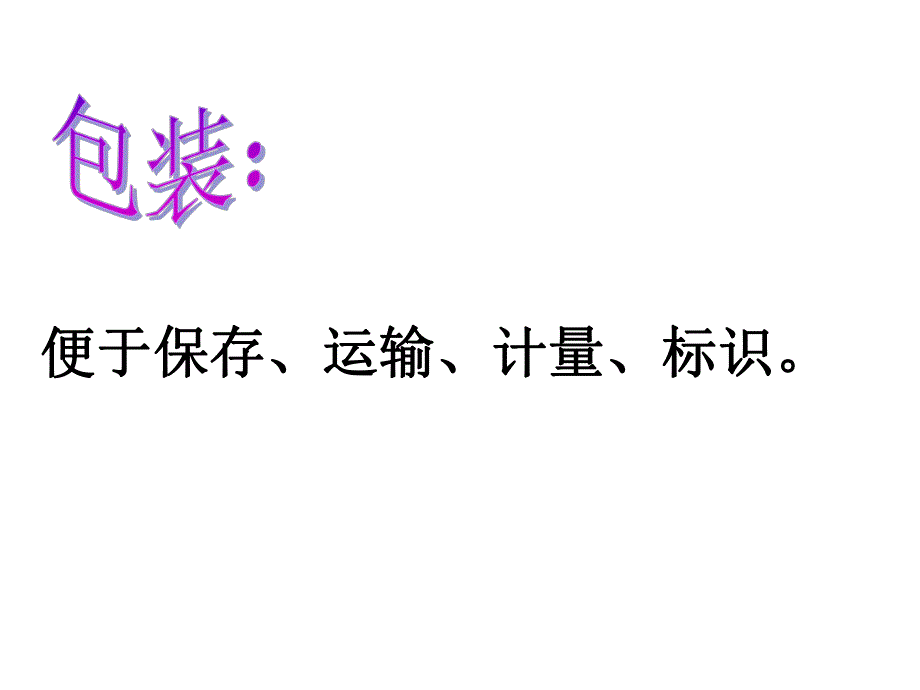 教科版小学科学六级下册《减少丢弃及重新使用》课件　.ppt_第1页