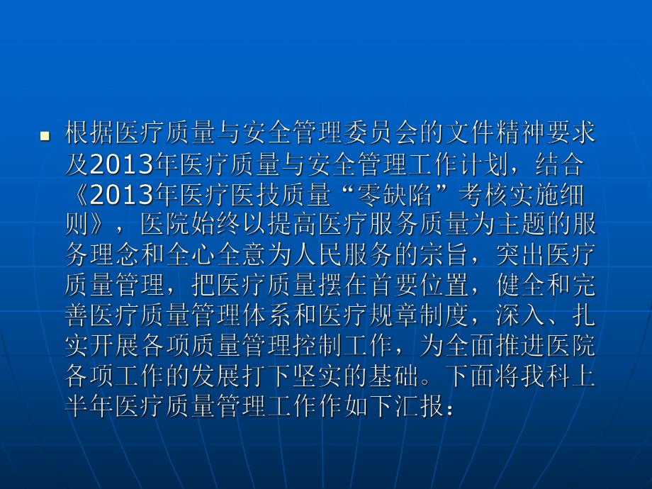 上半医疗质量分析会.ppt_第2页