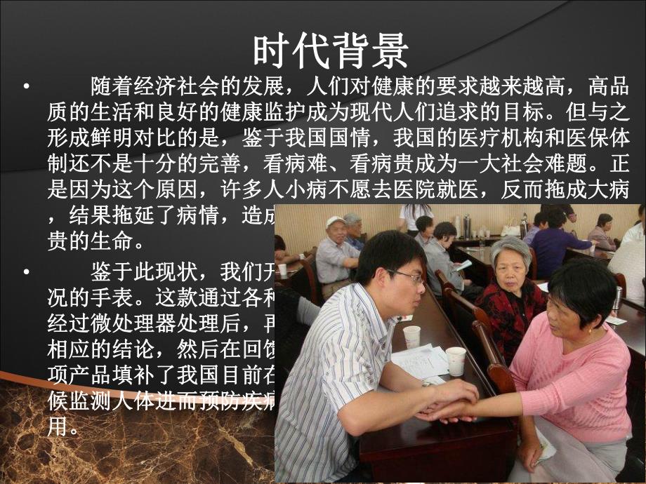 医疗监测手表策划报告.ppt_第2页